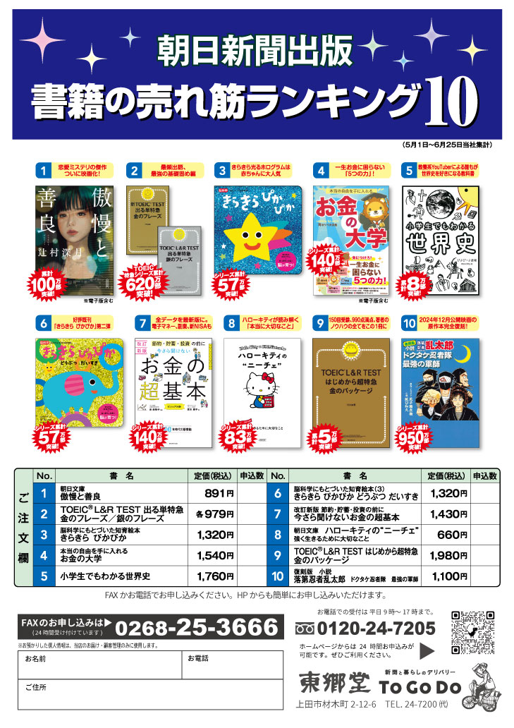 朝日新聞出版 書籍売れ筋ランキング