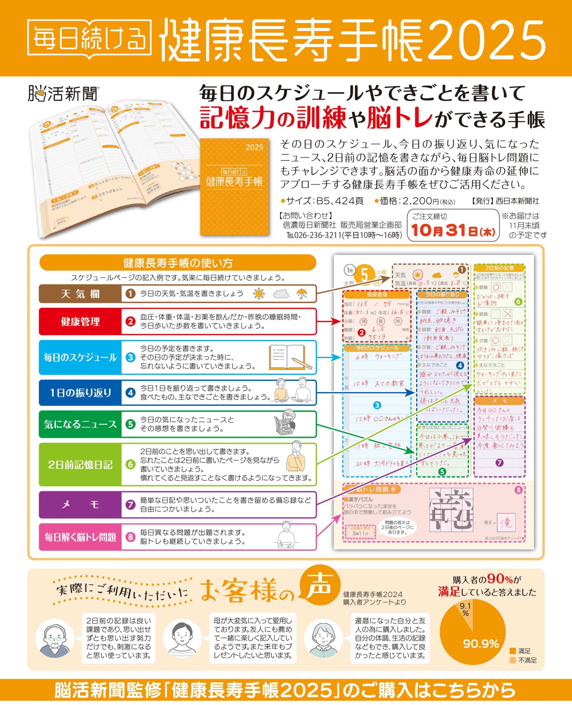 毎日続ける『健康長寿手帳2025』